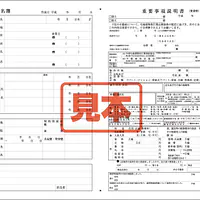 重要事項説明書（賃貸借・名簿精算書付） - Master