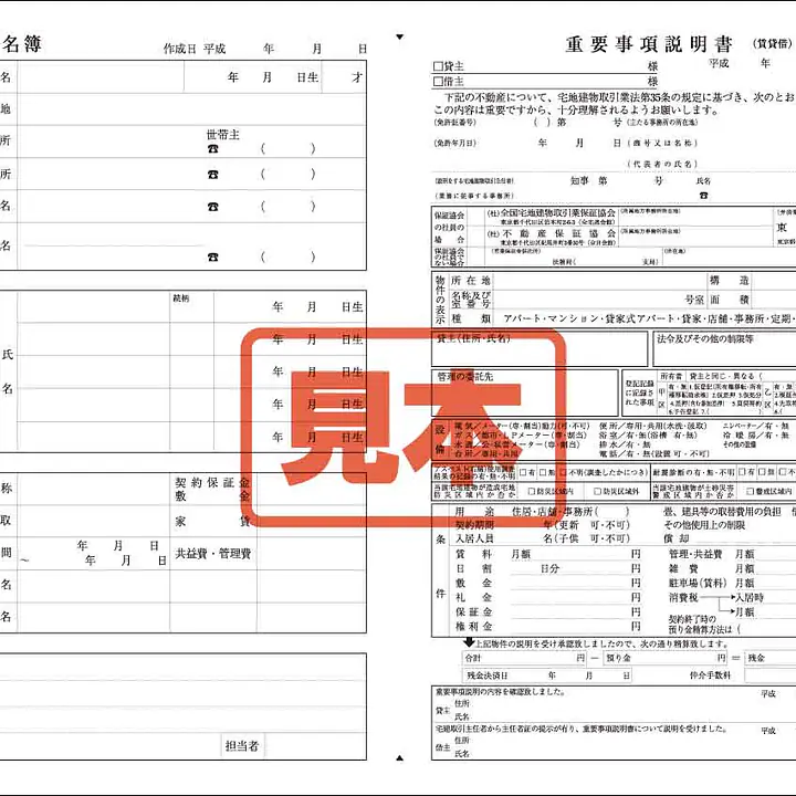 重要事項説明書（賃貸借・名簿精算書付） - Master