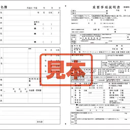 重要事項説明書（賃貸借・名簿精算書付） - Master