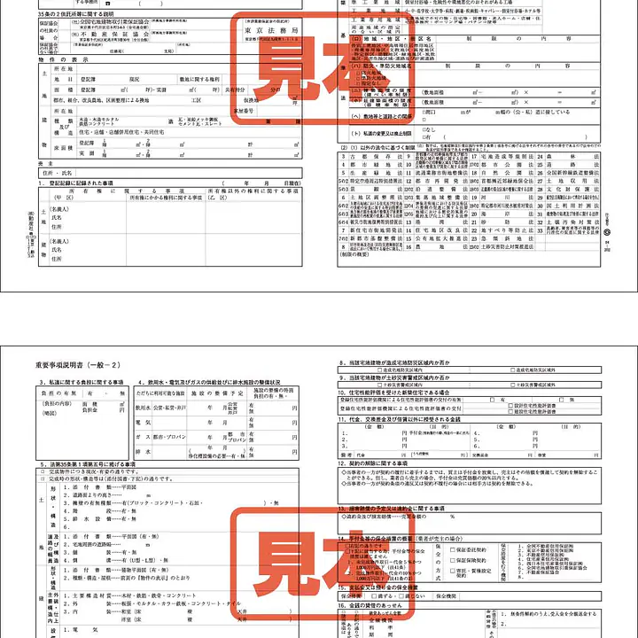 重要事項説明書（一般） - Master