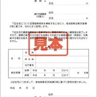 定期借家契約についての説明 - Master