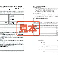 賃貸住宅紛争防止条例に基づく説明書 - Master