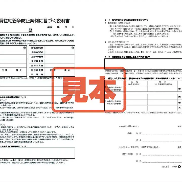 賃貸住宅紛争防止条例に基づく説明書 - Master