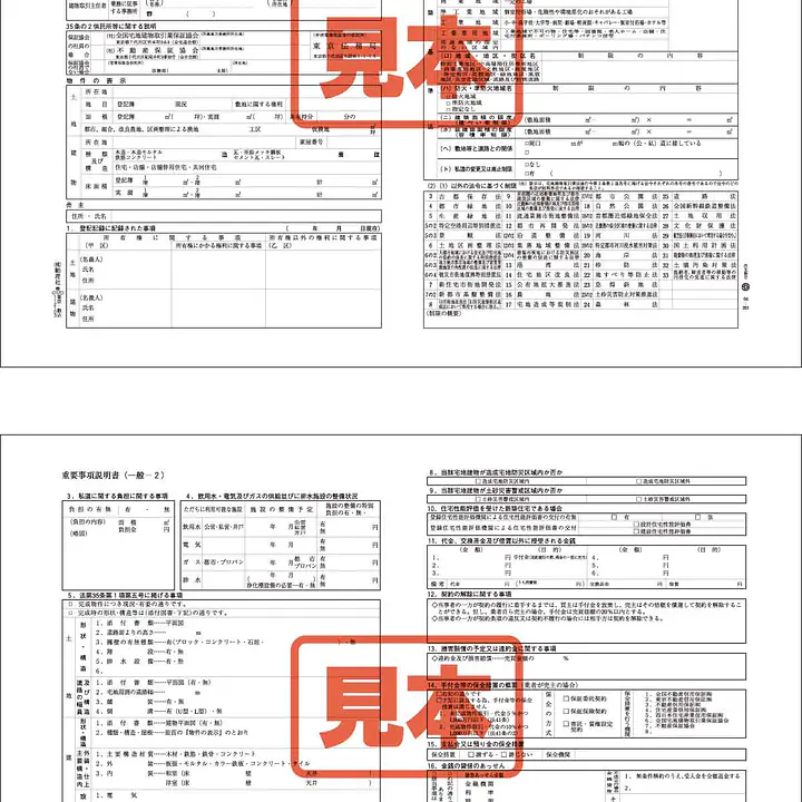 重要事項説明書（一般） - Master