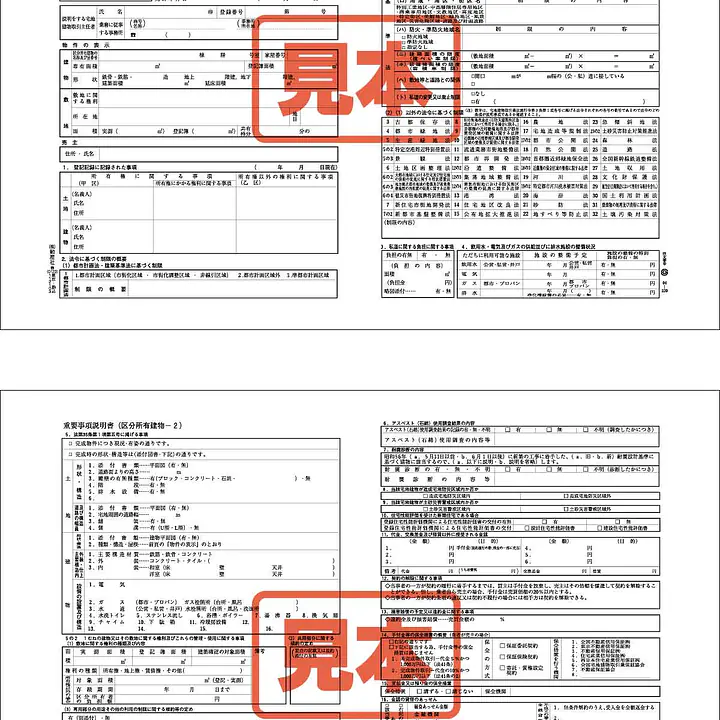 重要事項説明書（区分） - Master