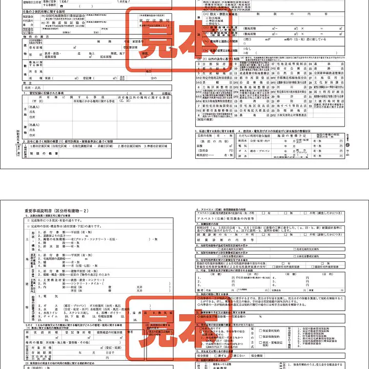 重要事項説明書（区分） - Master