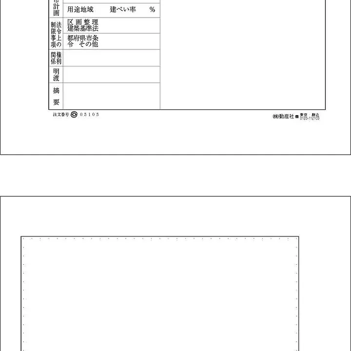 建物台帳（用紙） - Master