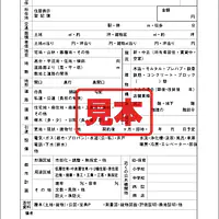物件調査資料 - Master