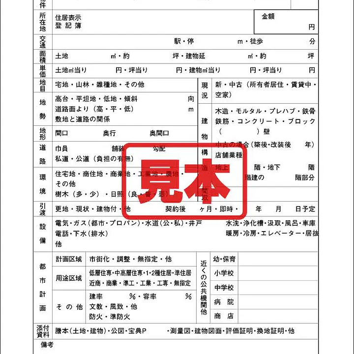 物件調査資料 - Master