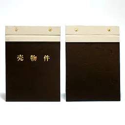 売買受付カード（表紙） - Master