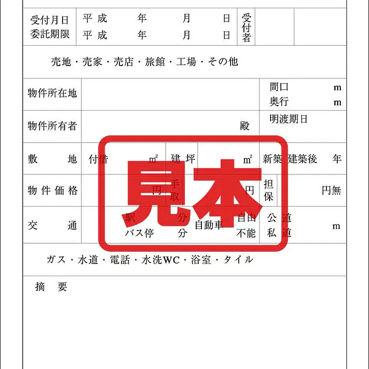 売買受付カード（用紙） - Master