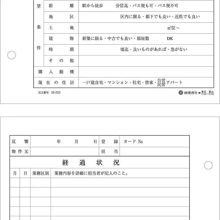 顧客台帳　用紙（詳細付） - Master