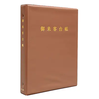 御来客台帳（バインダー） メイン画像