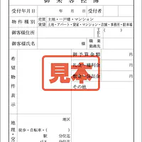 御来客控簿（用紙） - Master