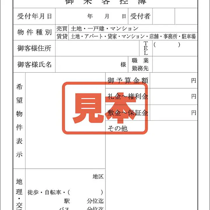 御来客控簿（用紙） - Master