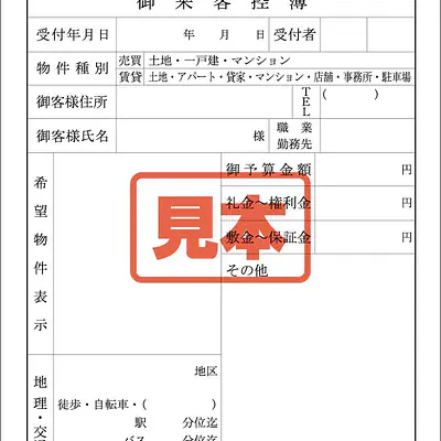 御来客控簿（用紙） メイン画像