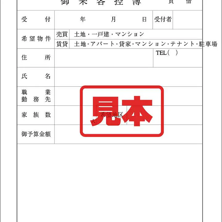 御来客控簿（用紙関西） - Master