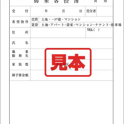御来客控簿（用紙関西） - Master