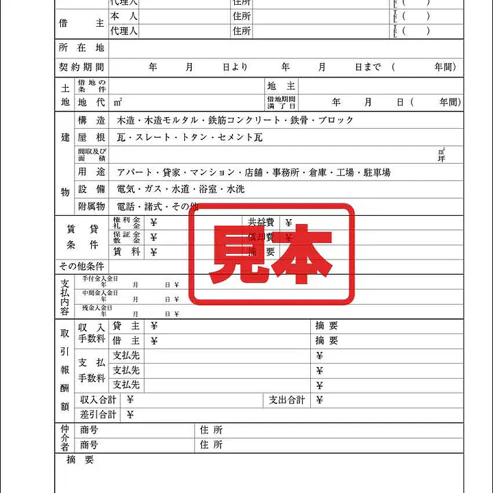 取引成立台帳（賃貸）用紙中部 - Master