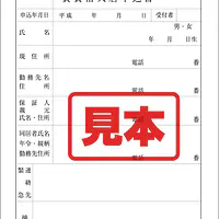 入居申込カード（用紙） - Master