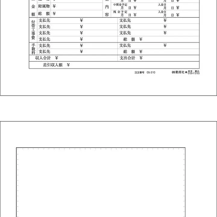 取引成立台帳（売買・買取）　用紙 - Master