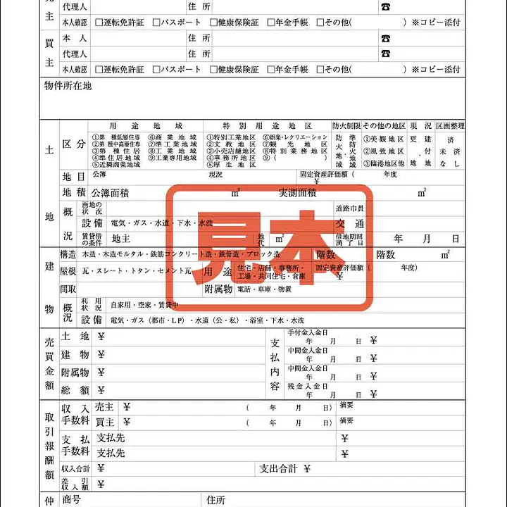 取引成立台帳（売買）用紙中部 - Master