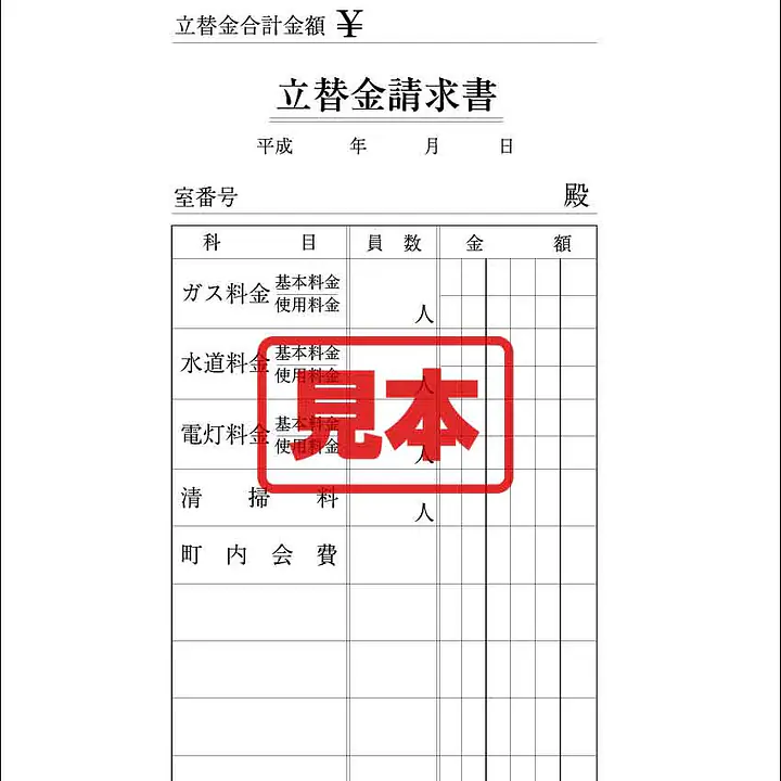 アパート立替金請求書 - Master
