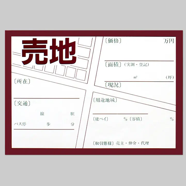 ニューペーパー（売地） - Master