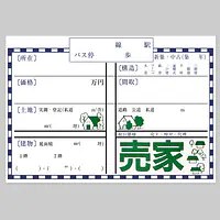 ニューペーパー（売家） - Master