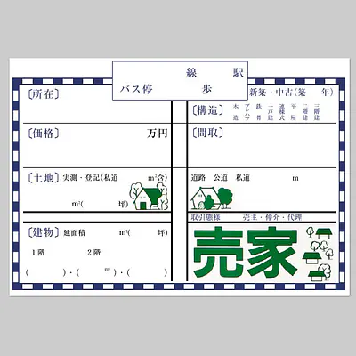 ニューペーパー（売家） メイン画像