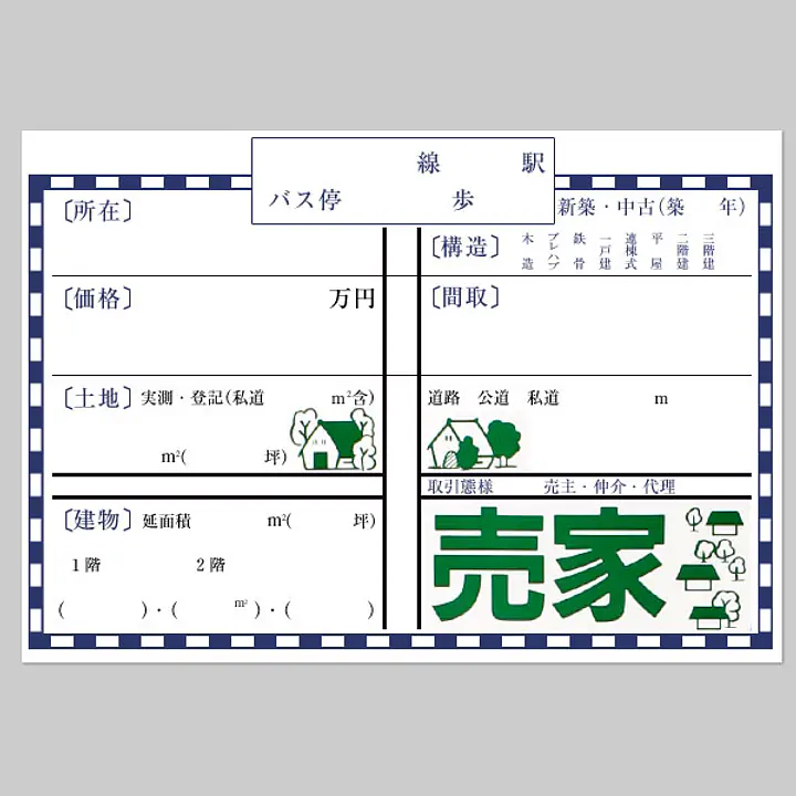 ニューペーパー（売家） - Master