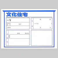 ニューペーパー（文化住宅） - Master