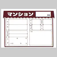 ニューペーパー（マンション） - Master