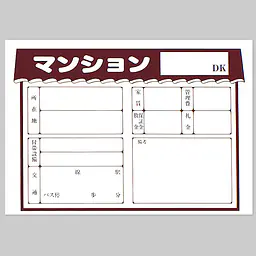 ニューペーパー（マンション） - Master