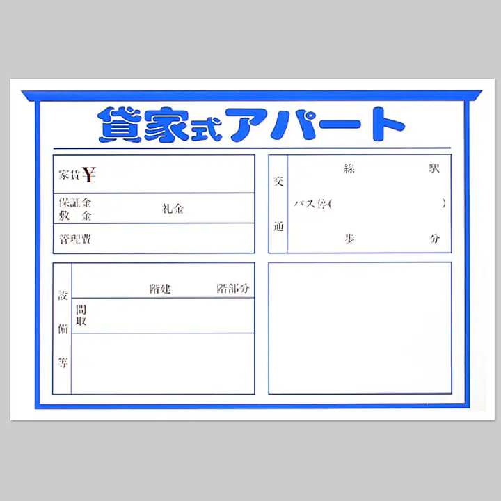 ニューペーパー（貸家式アパート） - Master