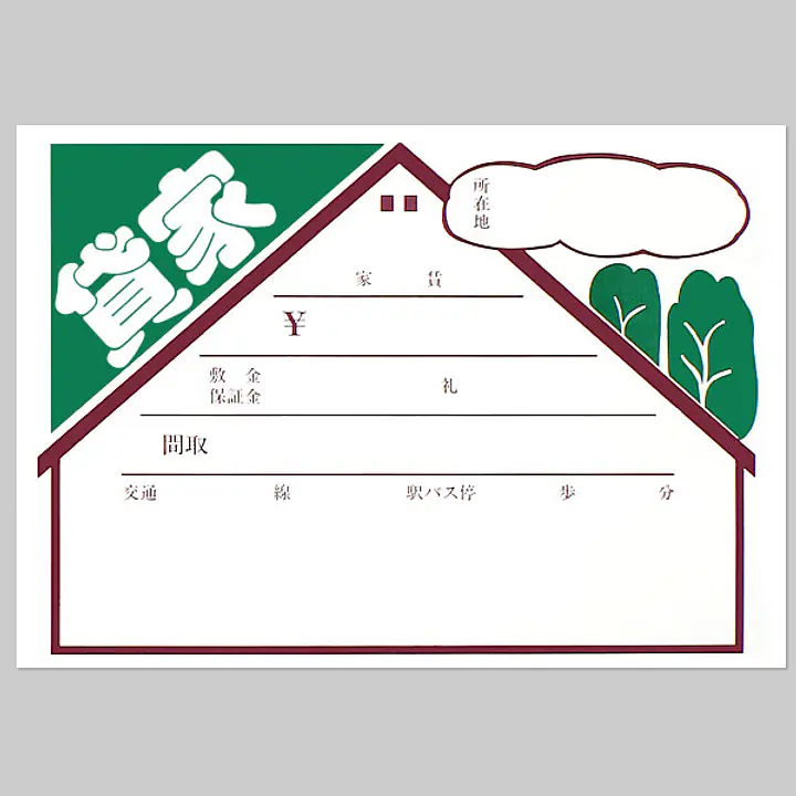 ニューペーパー（貸家） - Master