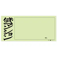 店頭ペーパー（貸マンション・うぐいす） - Master