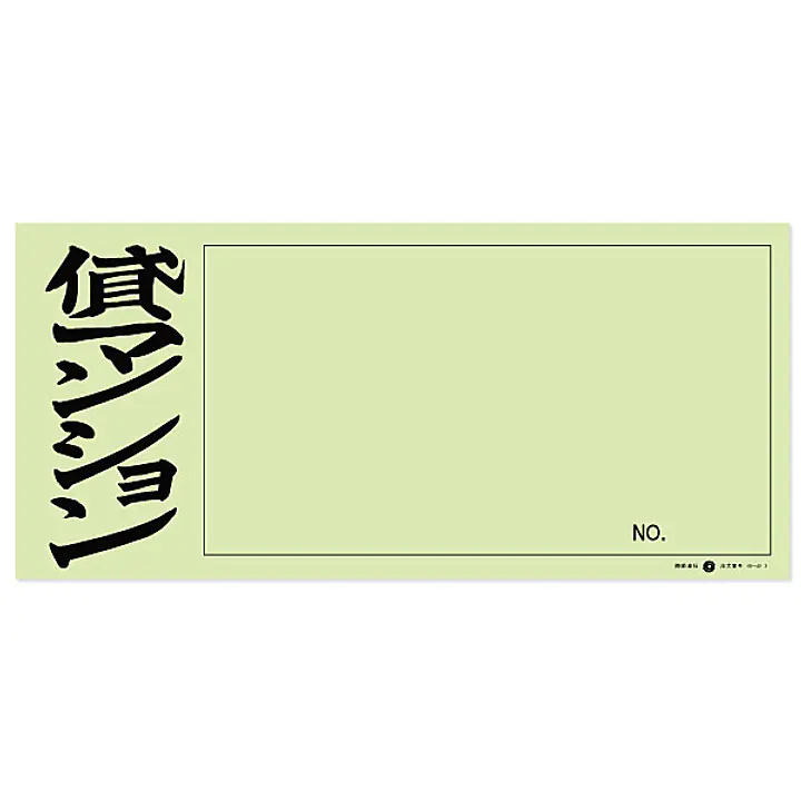 店頭ペーパー（貸マンション・うぐいす） - Master