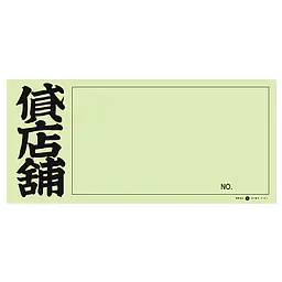 店頭ペーパー（貸店舗・うぐいす） - Master