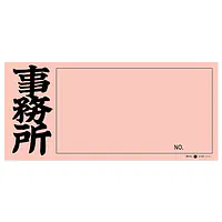 店頭ペーパー（事務所・ピンク） - Master