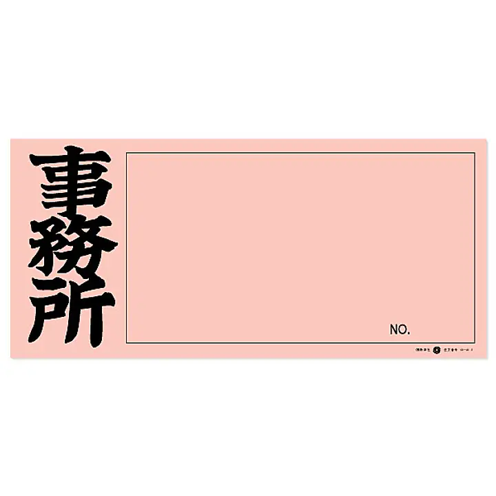 店頭ペーパー（事務所・ピンク） - Master