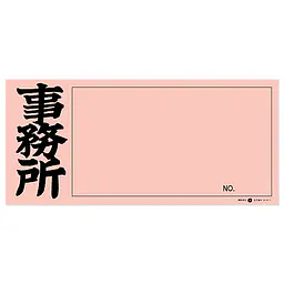 店頭ペーパー（事務所・ピンク） - Master