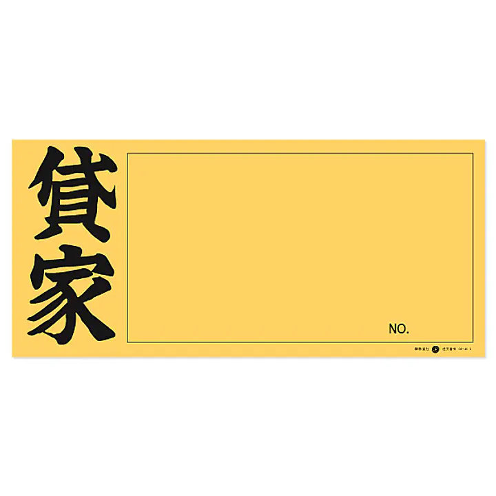 店頭ペーパー（貸家・黄） - Master