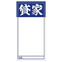 店頭ペーパー（貸家・紺） - Master