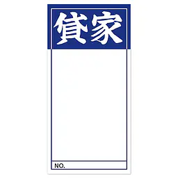 店頭ペーパー（貸家・紺） - Master