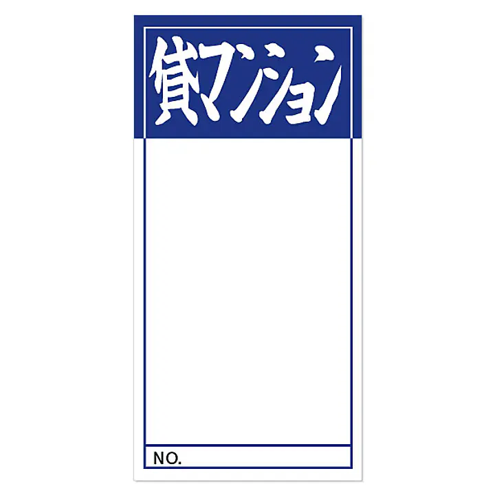 店頭ペーパー（貸マンション・紺） - Master