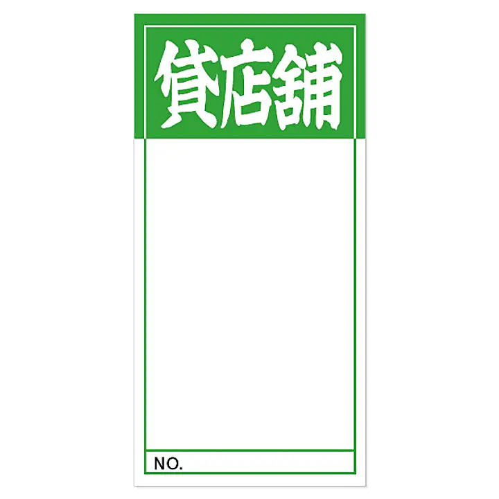 店頭ペーパー（貸店舗・緑） - Master