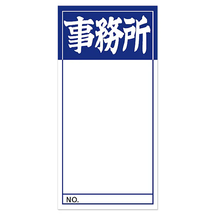 店頭ペーパー（事務所・紺） - Master