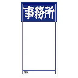 店頭ペーパー（事務所・紺） - Master