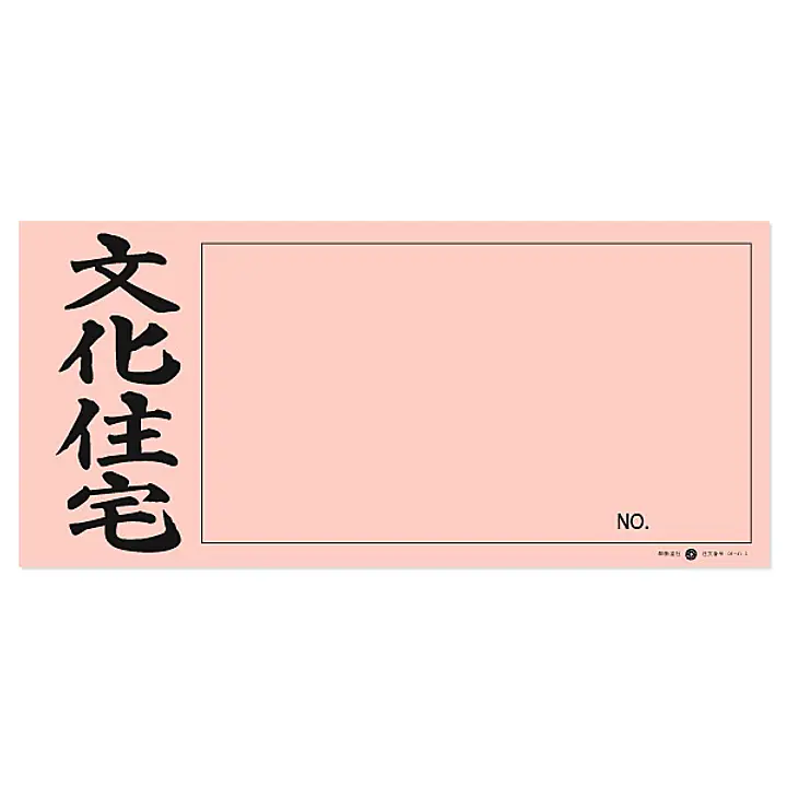 店頭ペーパー（文化住宅・ピンク） - Master